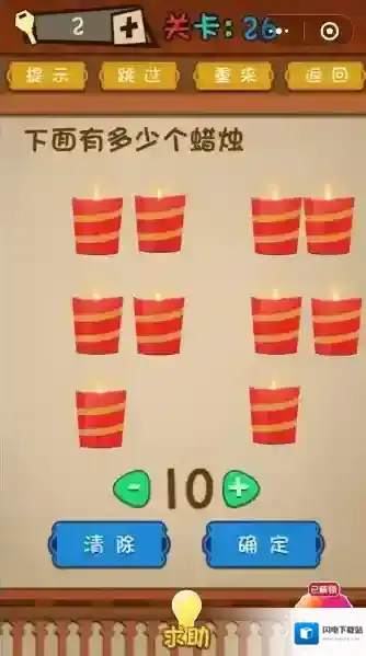 下面有多少个蜡烛 微信最强大脑大乱斗第26关答案