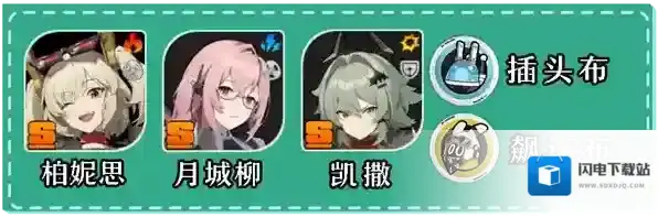 绝区零月城柳队伍怎么搭配 绝区零月城柳队伍搭配推荐