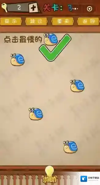 点击最慢的蜗牛 微信最强大脑大乱斗第3关答案