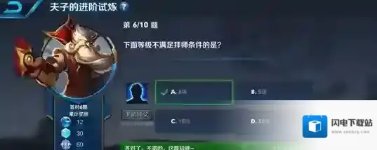 下面等级不满足拜师条件的是 王者荣耀夫子的进阶试炼答案