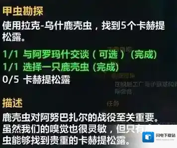 魔兽世界甲虫勘探任务怎么做 魔兽世界甲虫勘探任务攻略