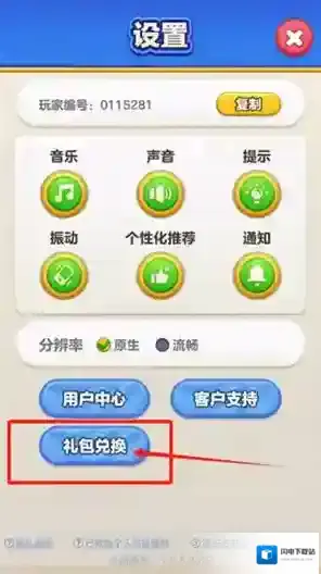 蛋仔滑滑兑换码