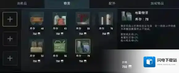 战舰世界闪击战军需