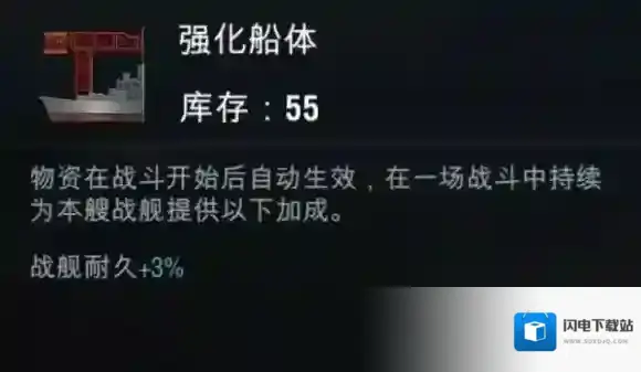 战舰世界闪击战补给品