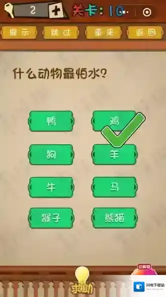 什么动物最怕水 微信最强大脑大乱斗第10关答案