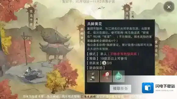 一梦江湖重阳
