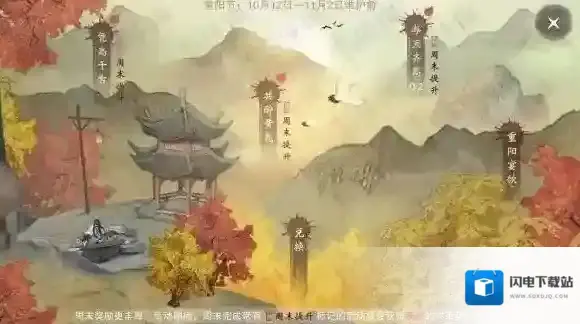 楚留香手游10.12日更新了什么 10月12日重阳活动玩法大全_共醉黄花