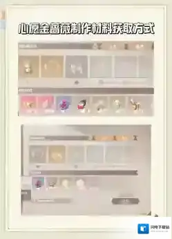 无限暖暖心愿金蔷薇制作材料有哪些 无限暖暖心愿金蔷薇制作材料获取方式