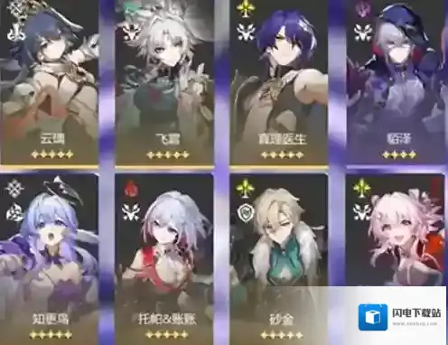 崩坏星穹铁道可知