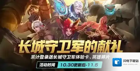 王者荣耀长城守卫军的献礼活动奖励有哪些 活动奖励一览