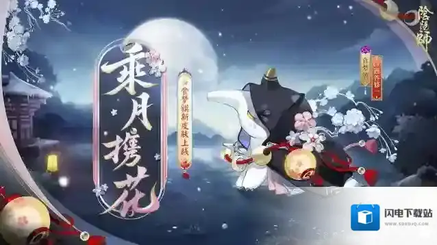 阴阳师食梦貘乘月携花怎么样 阴阳师食梦貘乘月携花介绍