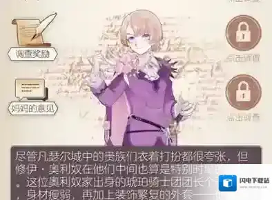 螺旋圆舞曲修伊好感度问答 修伊问答|属性|食物详解