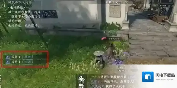 逆水寒任务攻略