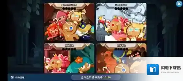 冲呀饼干人王国饼干