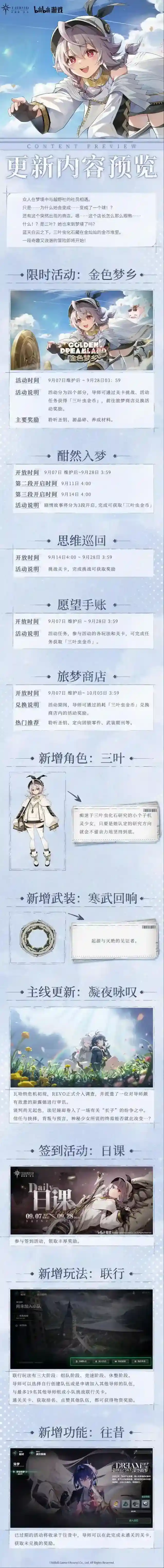 斯露德  全新版本「金色梦乡」即将开启！更新内容抢先看~