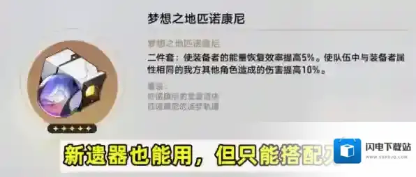 崩坏星穹铁道藿藿遗器选择什么好 最佳词条推荐