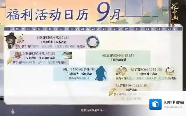 花亦山心之月活动日历