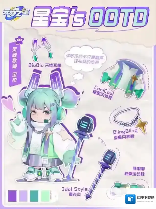 元梦之星星宝