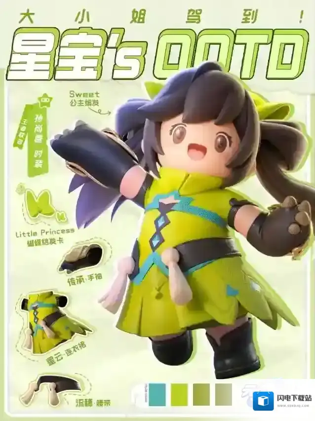 元梦之星 星宝`s OOTD| 星宝衣橱大公开！快来挑选你的时尚单品~