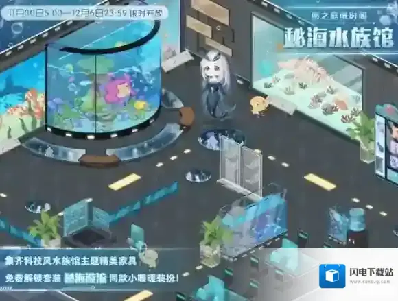 奇迹暖暖秘海水族馆 机械人鱼装扮亮相