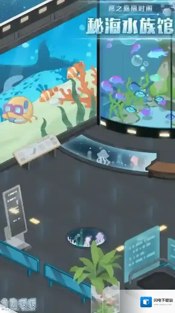 奇迹暖暖水族馆