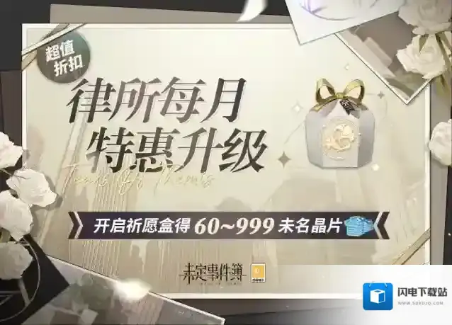 未定事件簿特惠