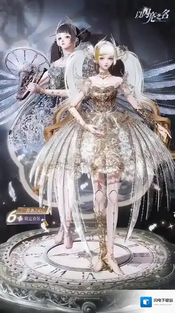 以闪亮之名幻想