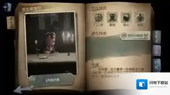 第五人格祭祀攻略 祭祀菲欧娜技能解析