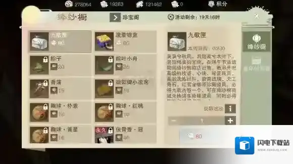 楚留香绛纱橱九歌古卷获得方法 侠骨香获得技巧