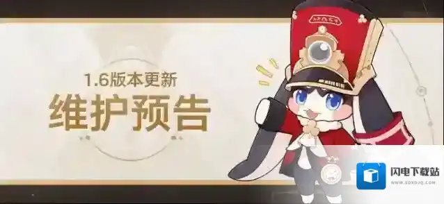崩坏星穹铁道1.6版本更新维护预告