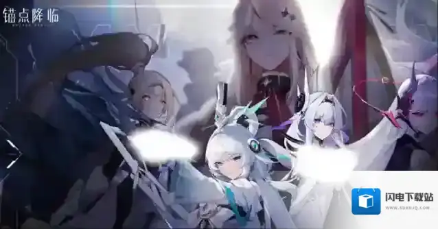 锚点降临1月3日停服更新公告