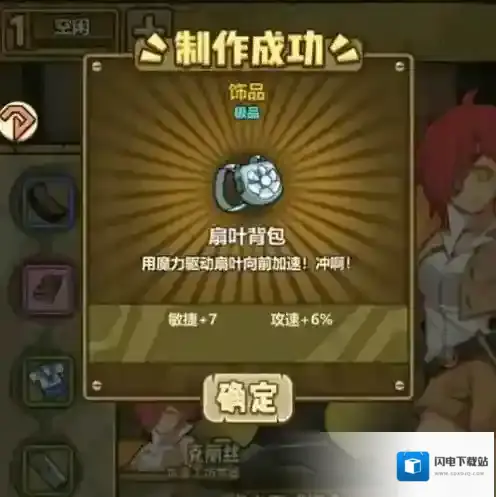 牧羊人之心扇叶背包配方介绍 扇叶背包配方一览