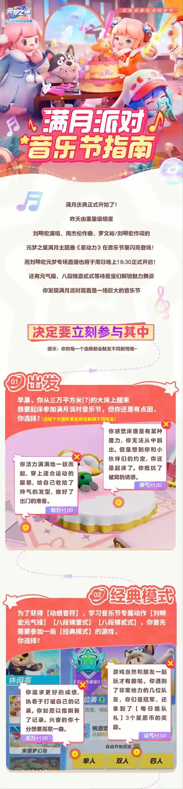 元梦之星音乐节