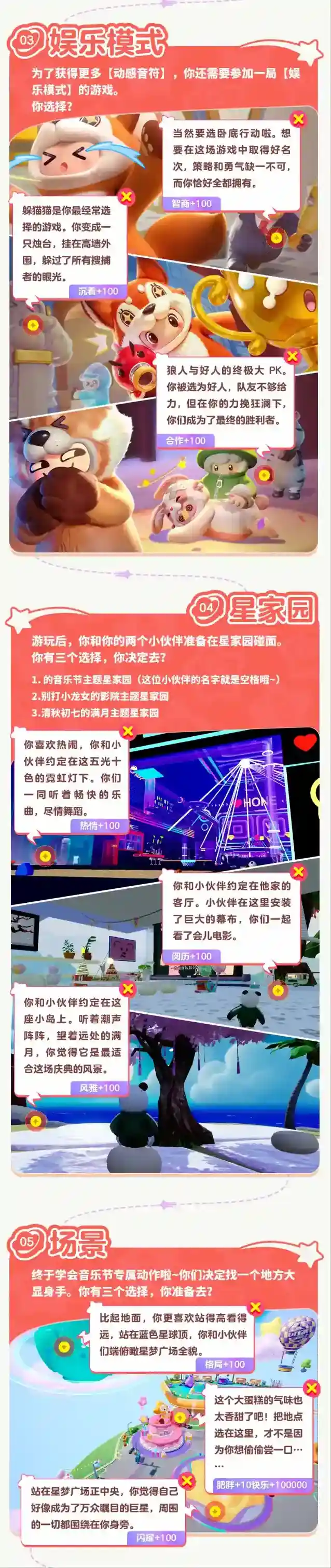 元梦之星满月派对