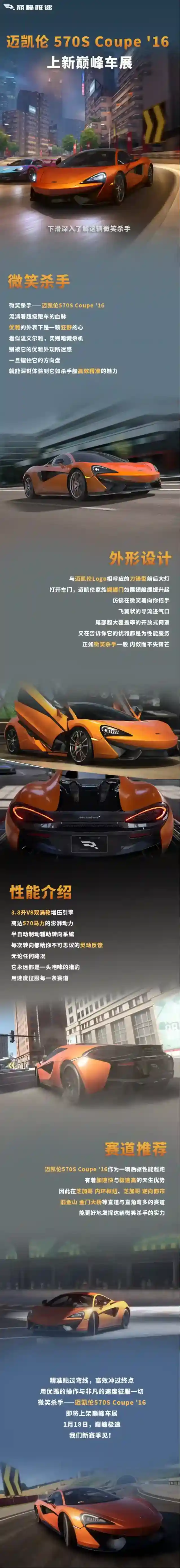 巅峰极速微笑杀手–【性能组】传奇车辆迈凯伦570S Coupe ’16即将来袭！