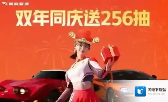 256抽上线就送，巅峰极速24S1赛季等你来挑战！