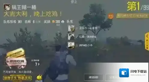 绝地求生：刺激战场进圈