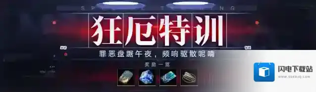 无期迷途  【预告】丨「狂厄特训」玩法第6期即将开启