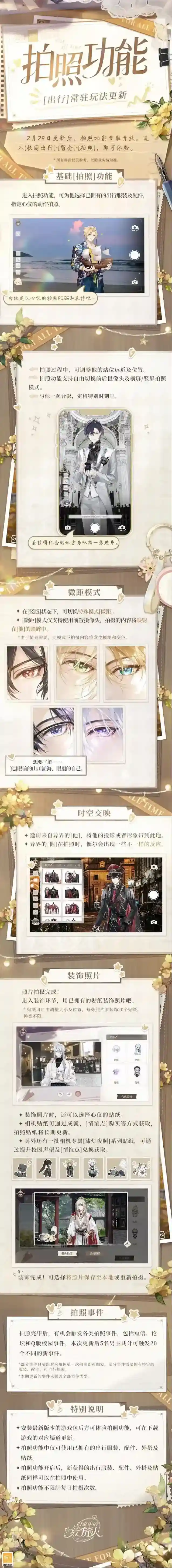 时空中的绘旅人出行