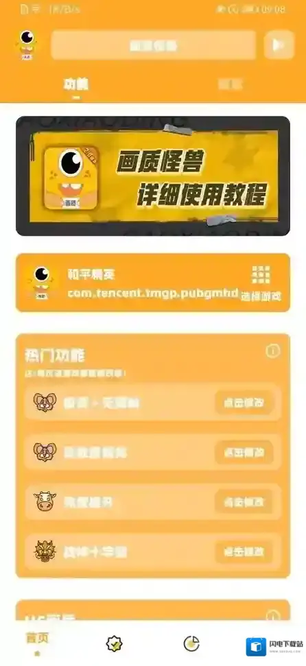 画质怪兽120帧游戏画面