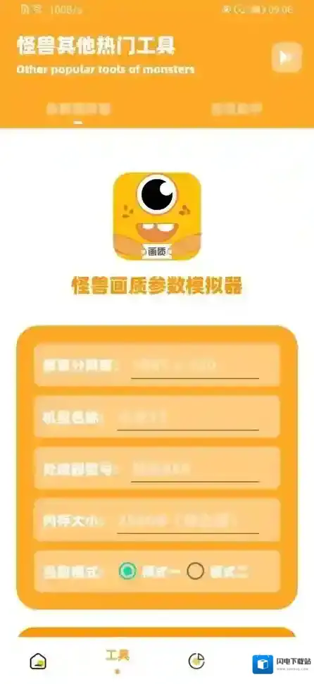 画质怪兽120帧画质