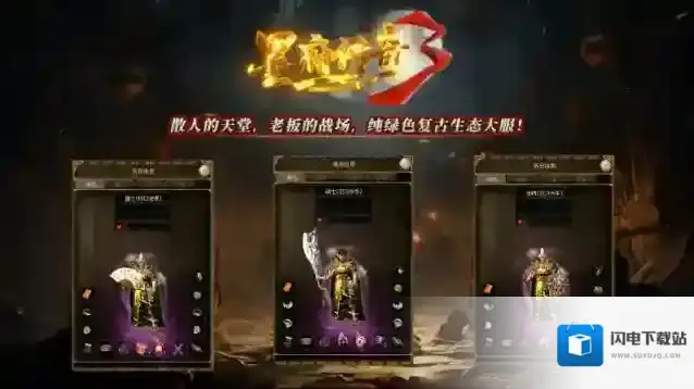 墨府传奇3赛季服玩家