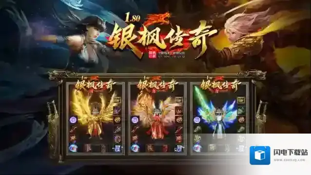 银枫180传奇版本