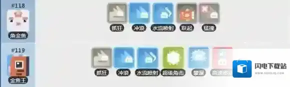 宝可梦探险寻宝角金鱼技能列表 金鱼王技能介绍