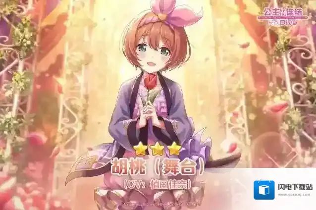 公主连结  新角色★3「胡桃（舞台）」登场预告