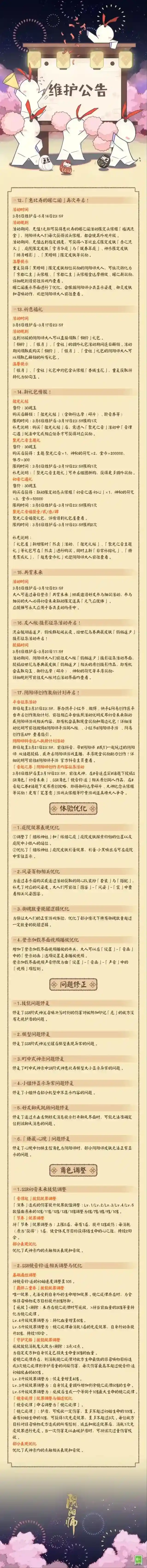 阴阳师初音未来