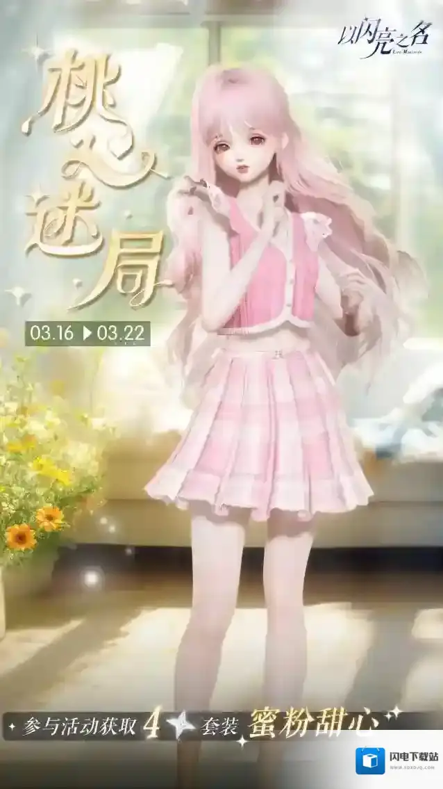 以闪亮之名限时