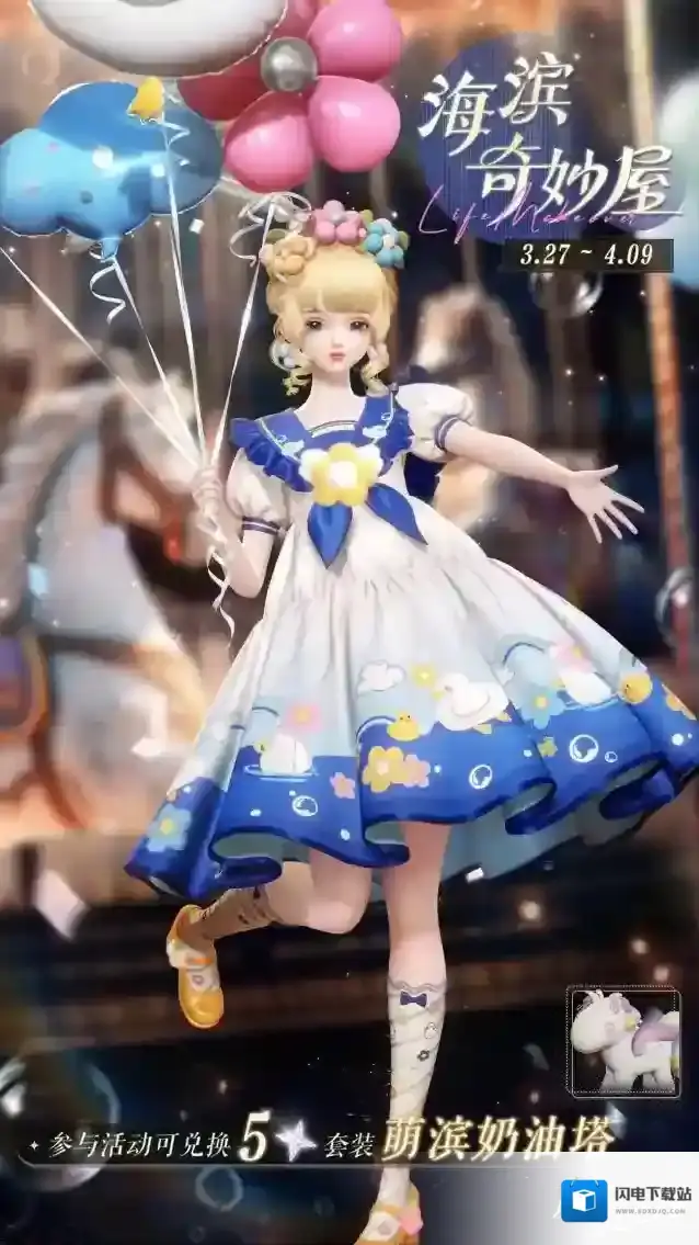 以闪亮之名之名