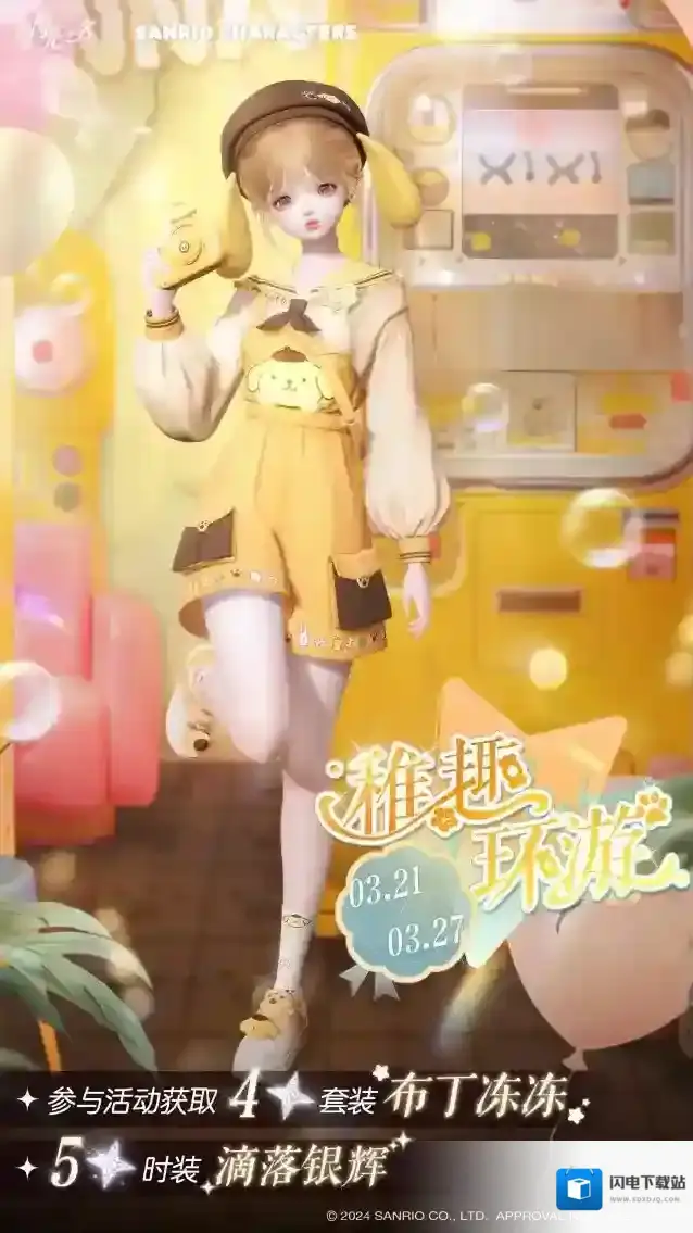 以闪亮之名限定