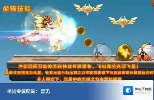 天天酷跑神圣光龙怎么样 神圣光龙技能是什么